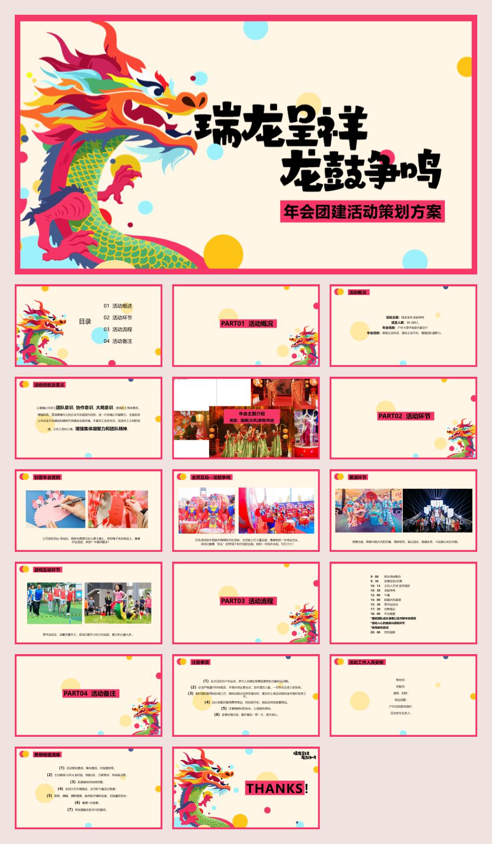 龙年年会团建活动策划方案.pptx