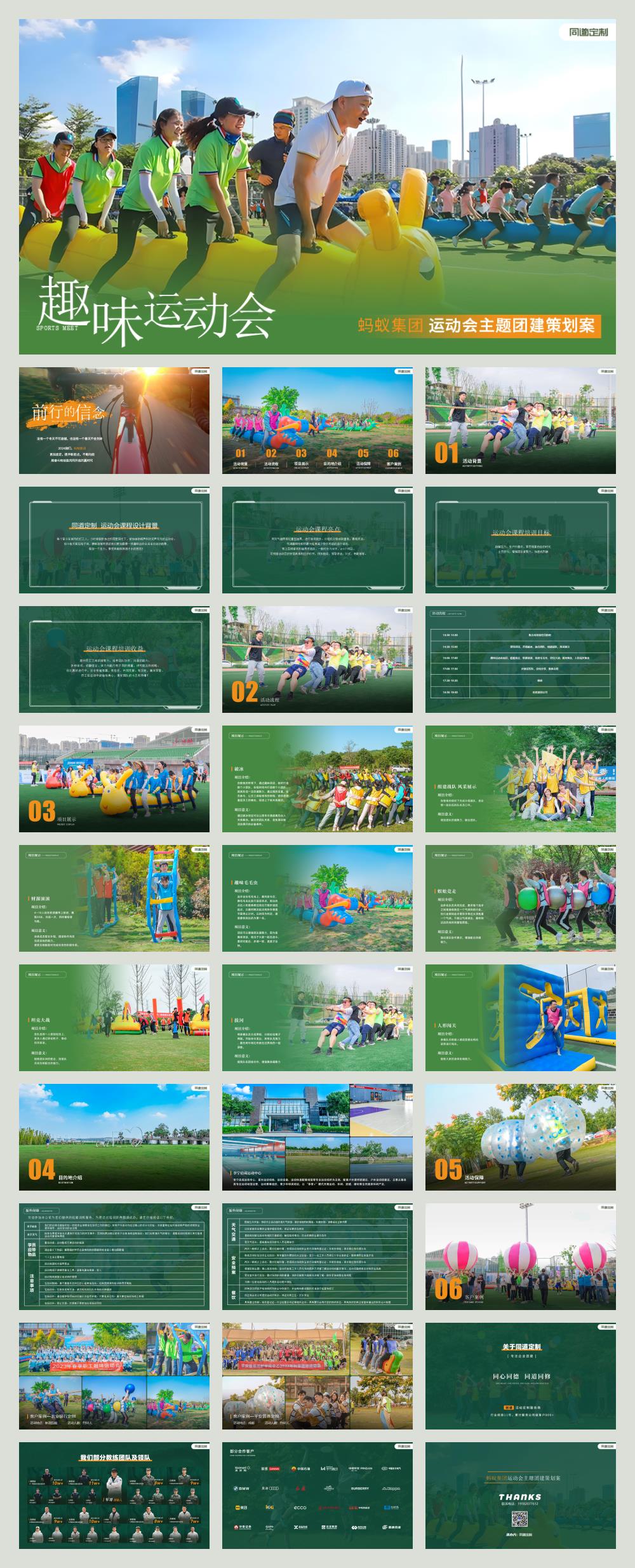 蚂蚁集团趣味运动会.pptx