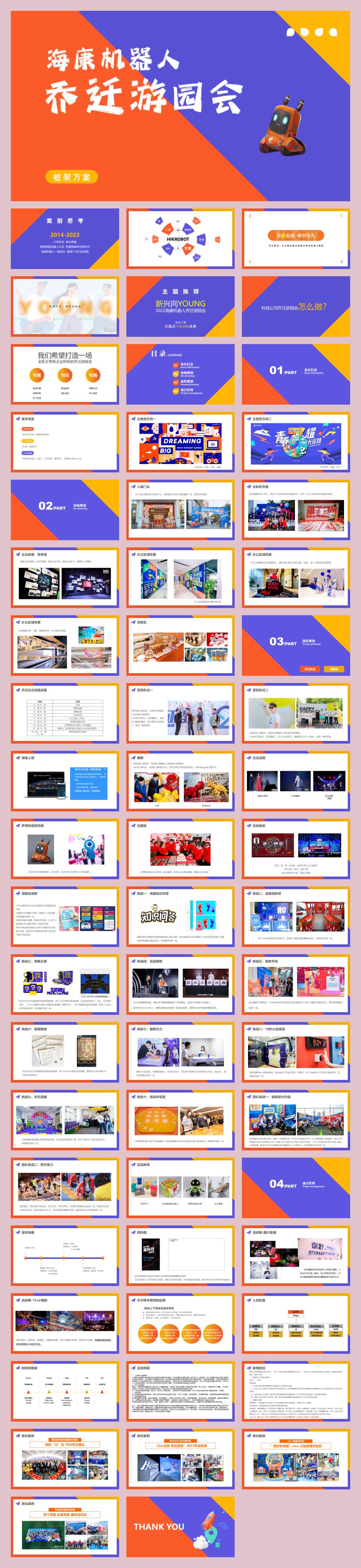 某公司乔迁游园会框架策划方案.pptx