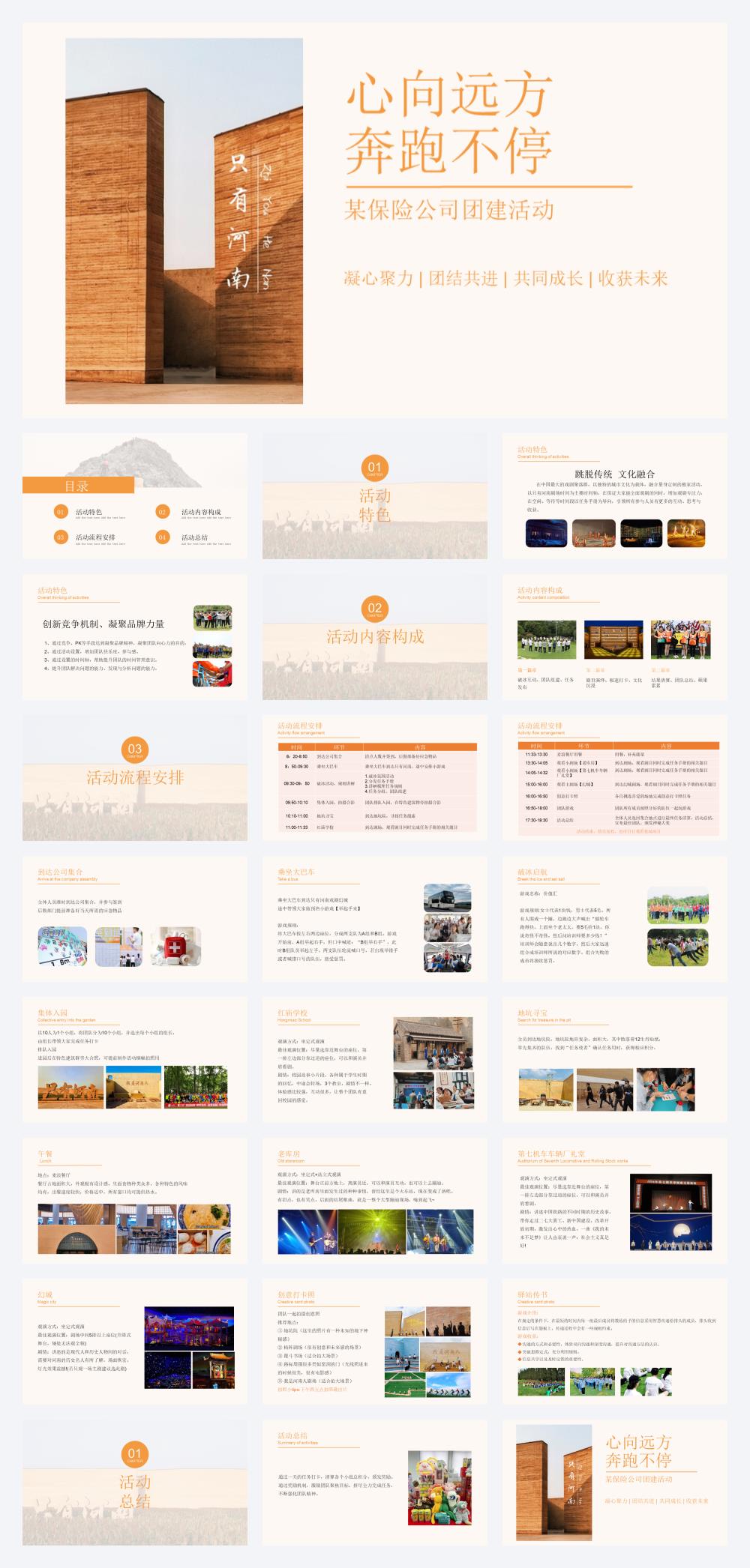 某老保险公司团建活动方案(可放线上).pptx