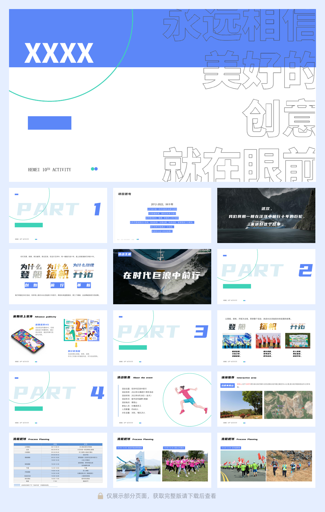 某某集团十周年周年庆企业团建项目方案.pdf