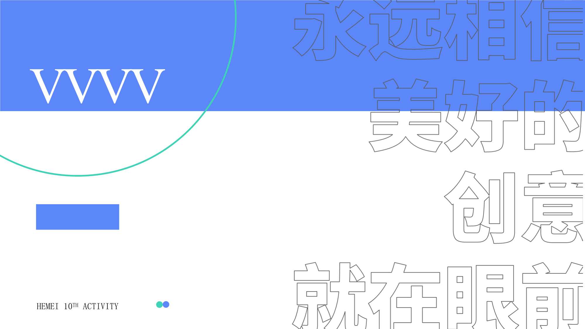 某某集团十周年周年庆企业团建项目方案.pdf