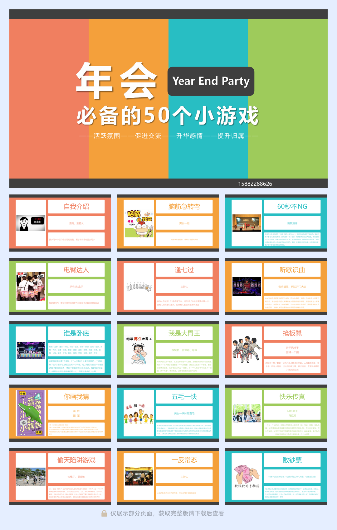 年会必备的50个小游戏.pdf