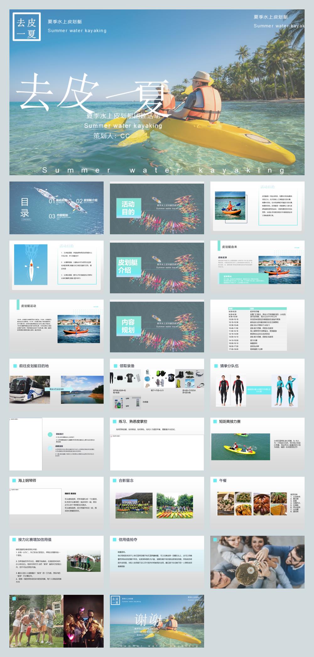 皮划艇团建活动.pptx