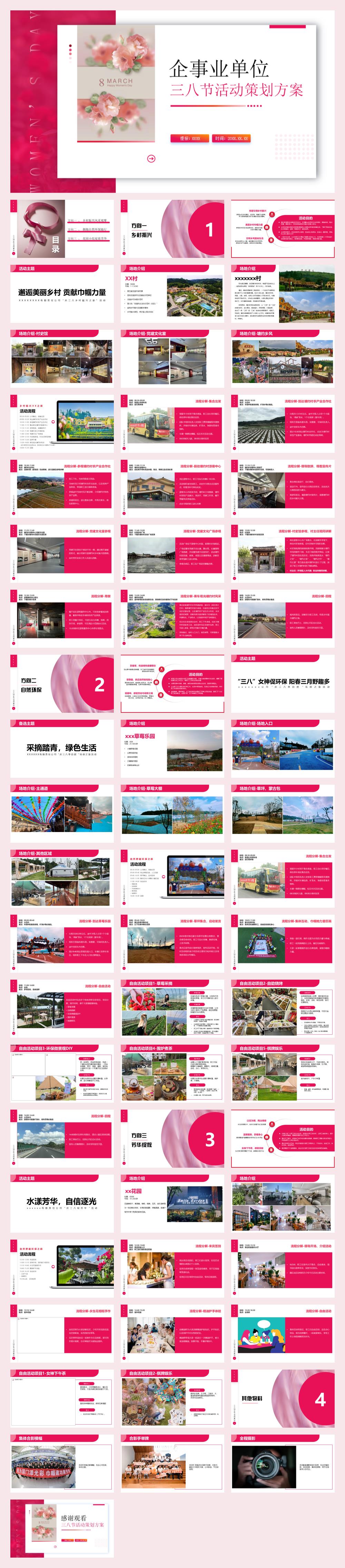 企事业三八妇女节活动【乡村振兴-田园野趣-小资花园】三个方向.pptx
