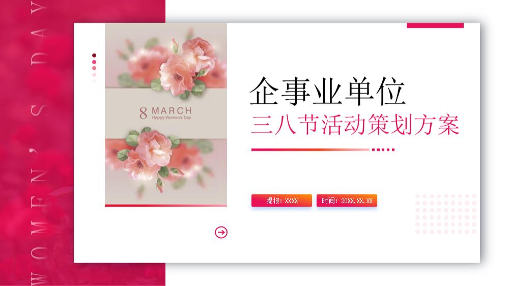 企事业三八妇女节活动【乡村振兴-田园野趣-小资花园】三个方向.pptx