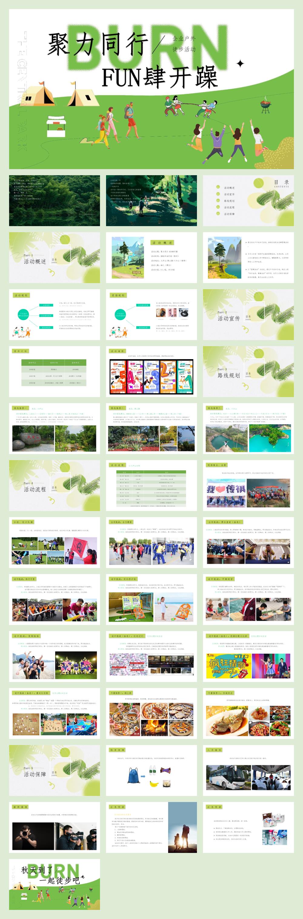 企业户外团建拓展徒步活动策划方案.pptx