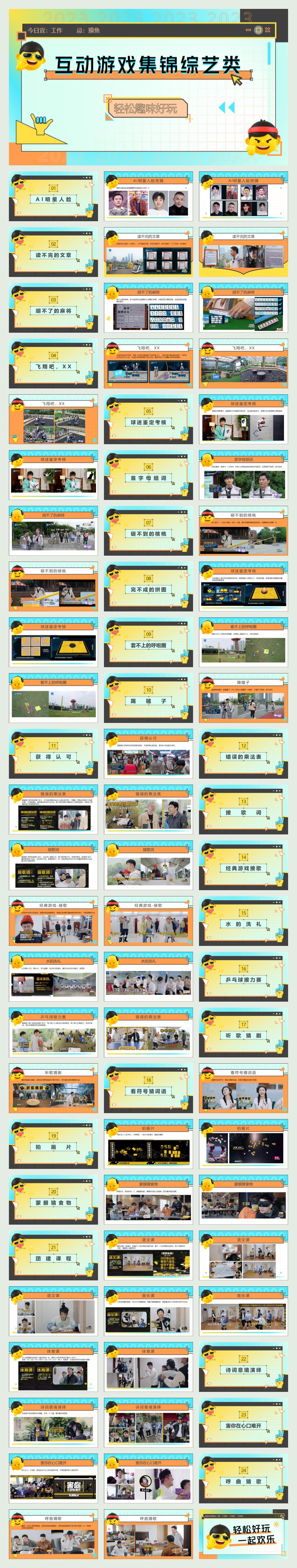 企业团建互动游戏综艺类.pptx