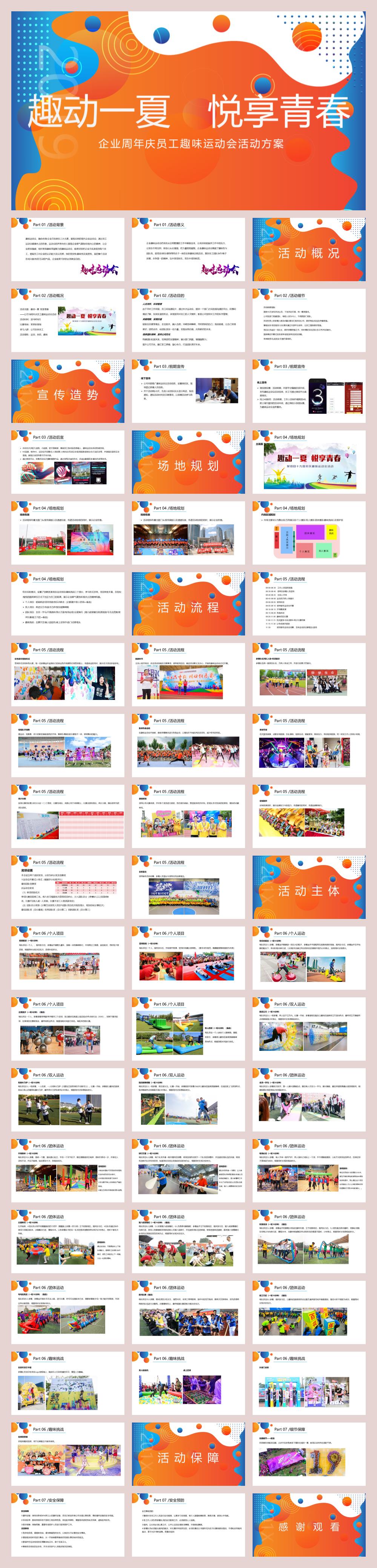 企业周年庆夏季员工趣味运动会团建活动-58P.pptx