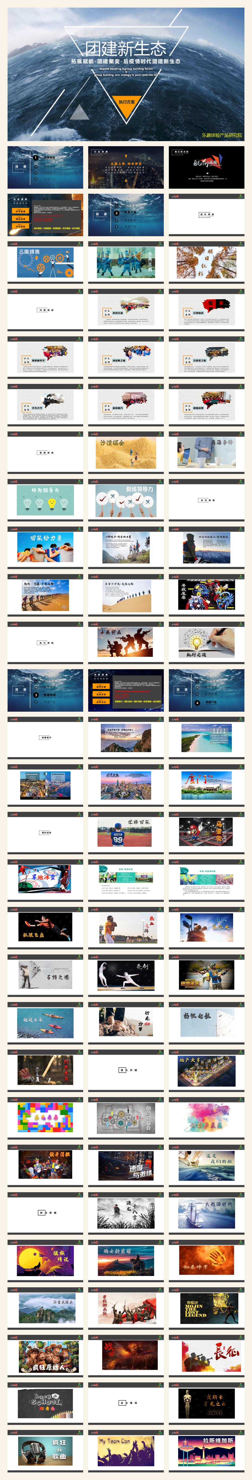 轻奢梦幻厦门乐趣体验团建拓展活动策划方案.pptx