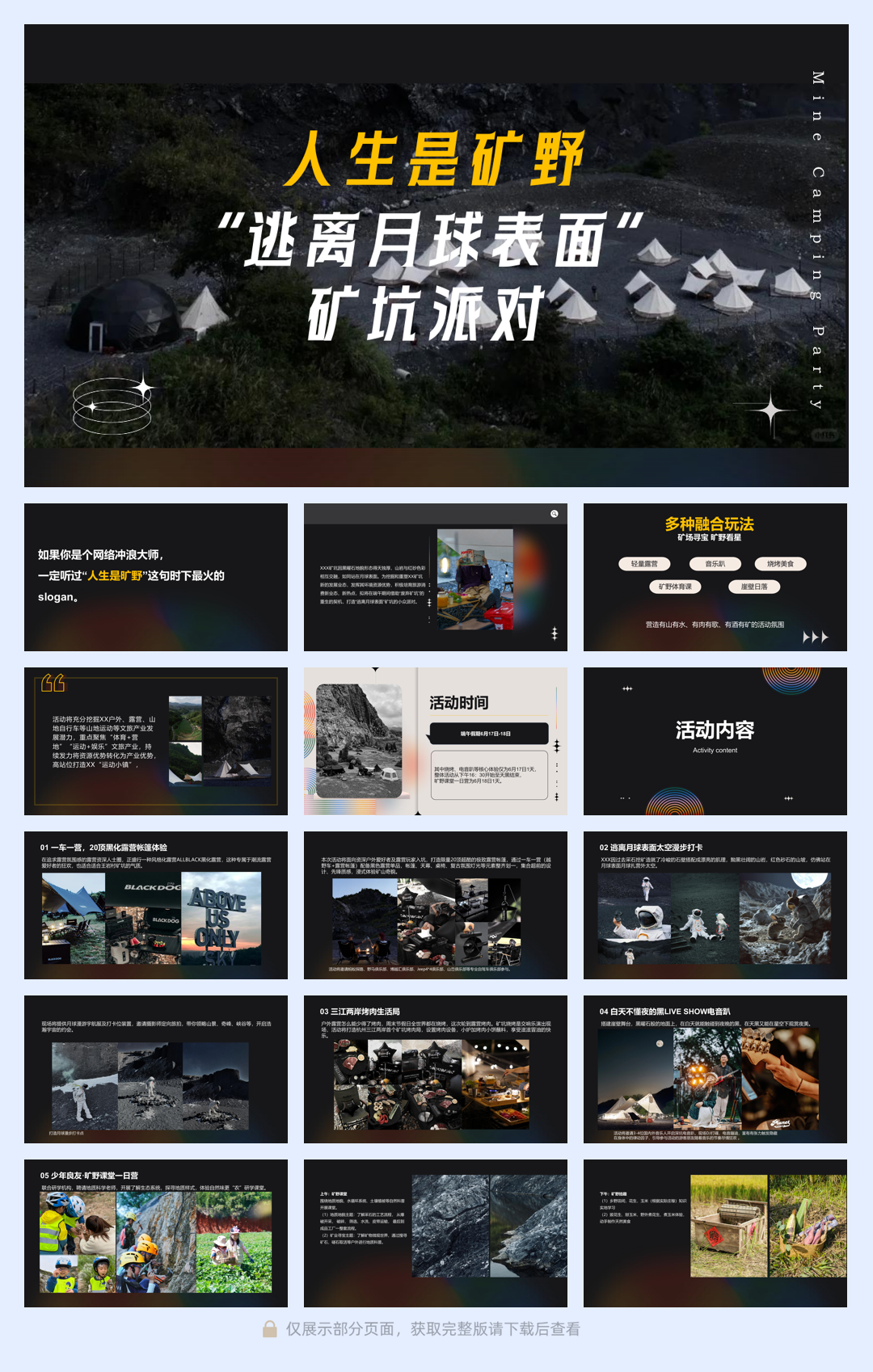 人生是矿野“逃离月球表面”矿坑派对.pdf