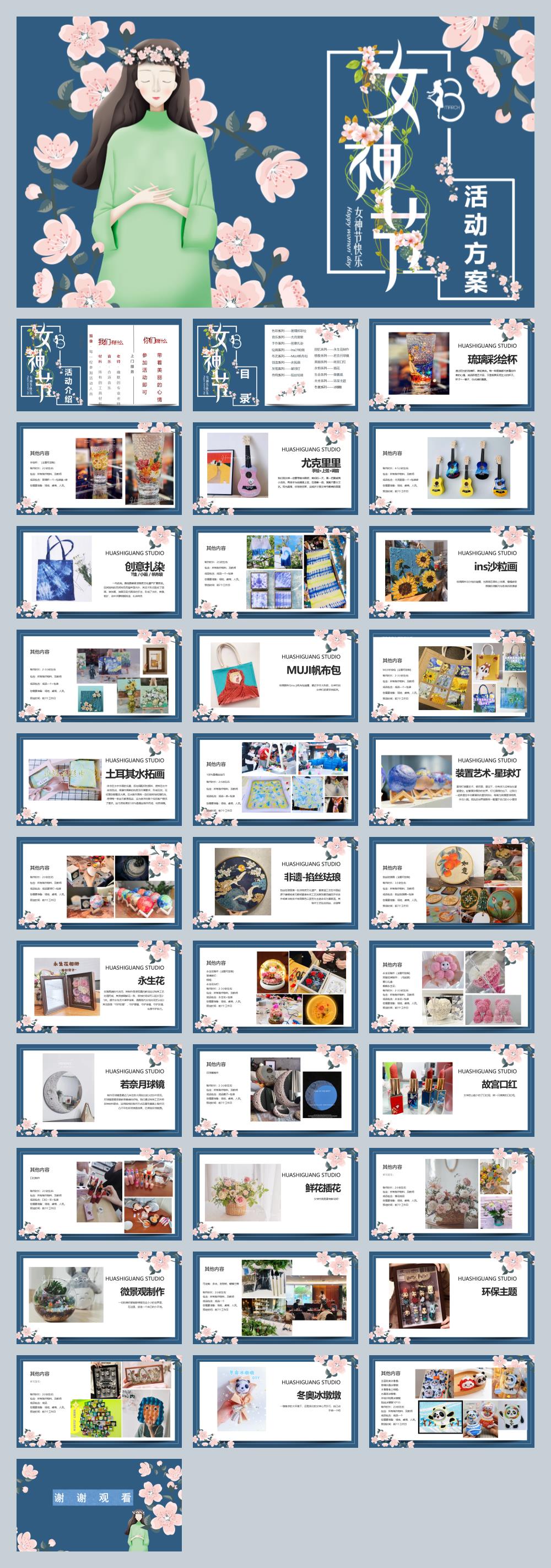 三八女神节团建活动推荐.pptx