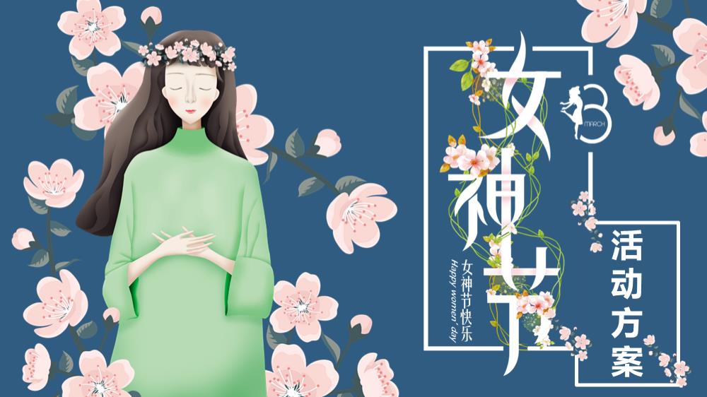 三八女神节团建活动推荐.pptx