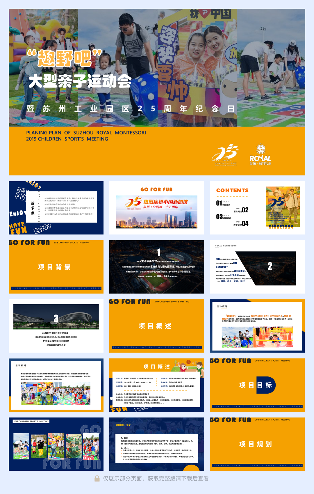 苏州园区湖东春季运动会方案(已执行)_20220727190901.pdf