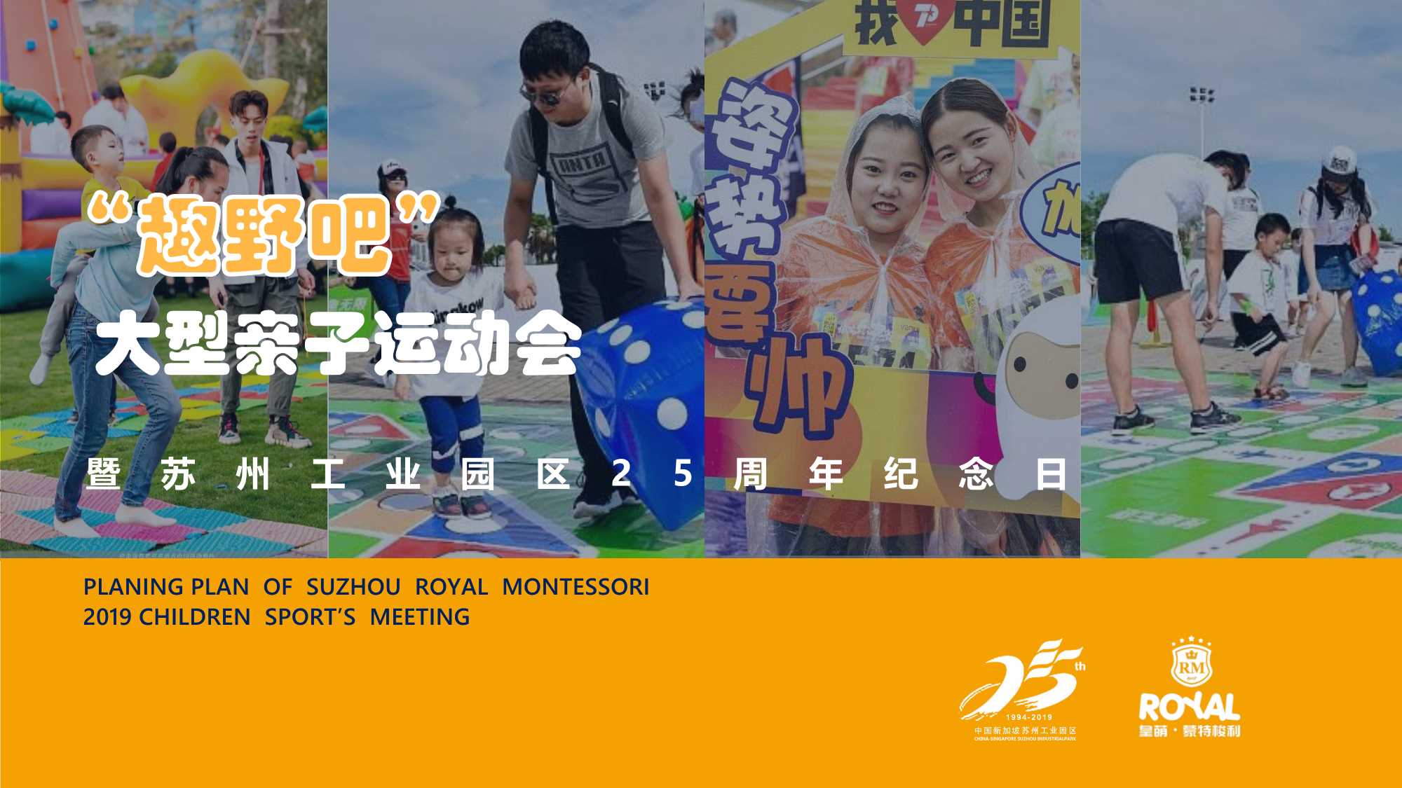 苏州园区湖东春季运动会方案(已执行)_20220727190901.pdf