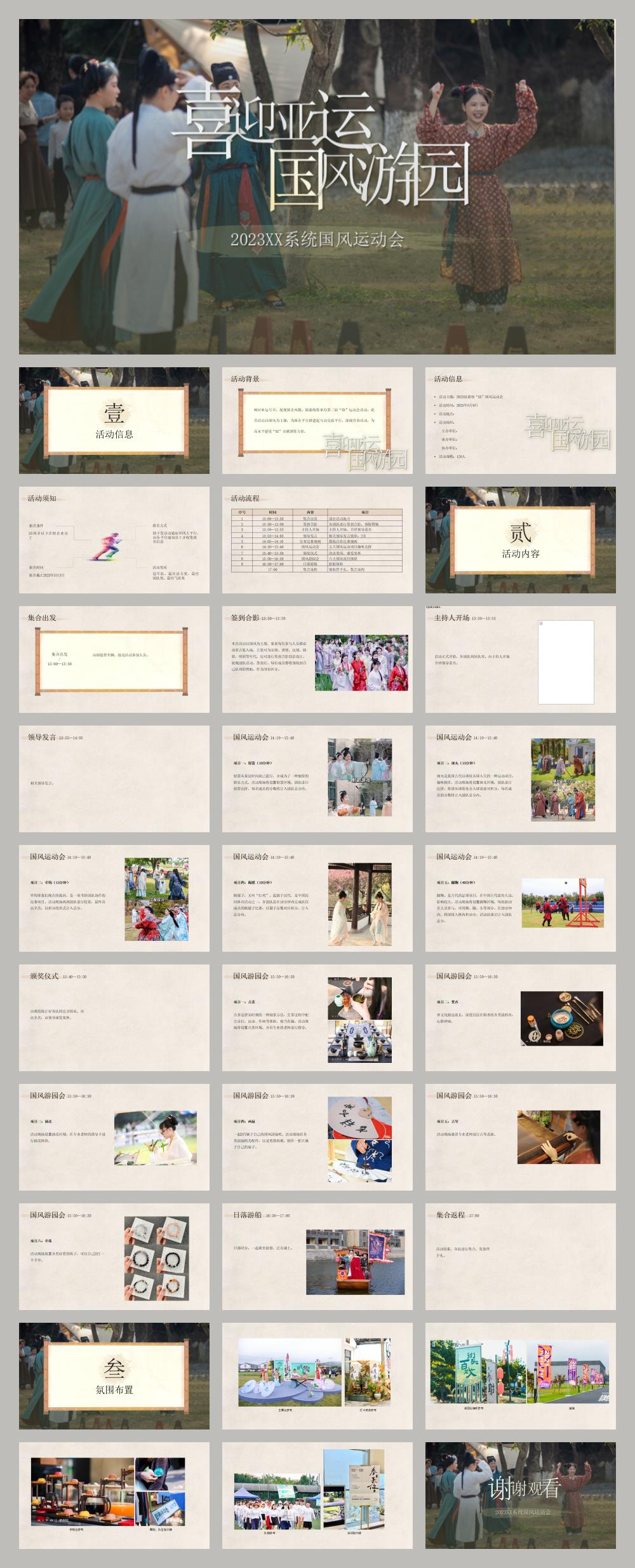 迎亚运 国风运动会.pptx