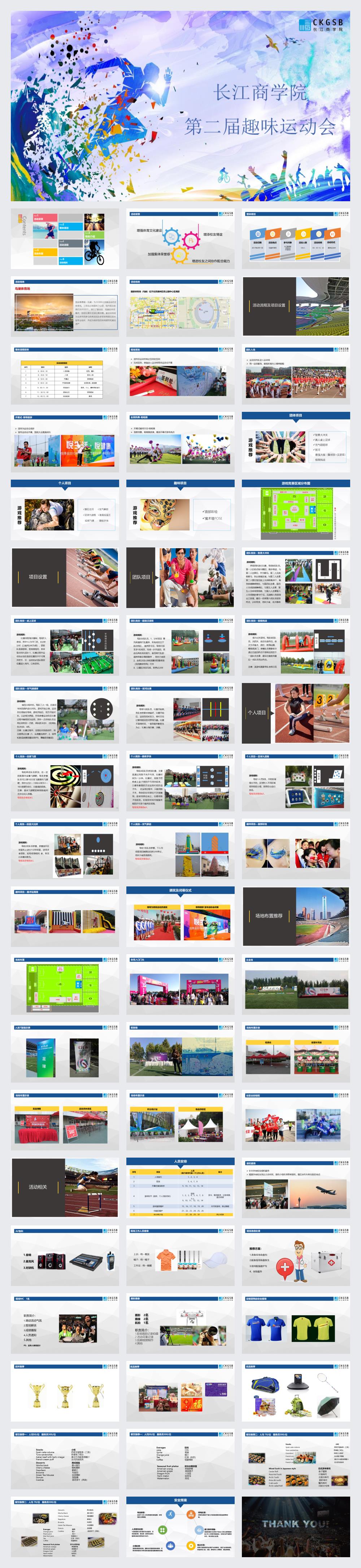 长江商学院第二届趣味运动会.pptx