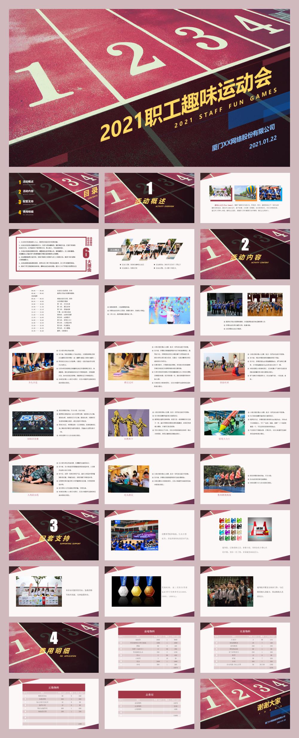 职工趣味运动会活动方案（道具简易版）.pptx