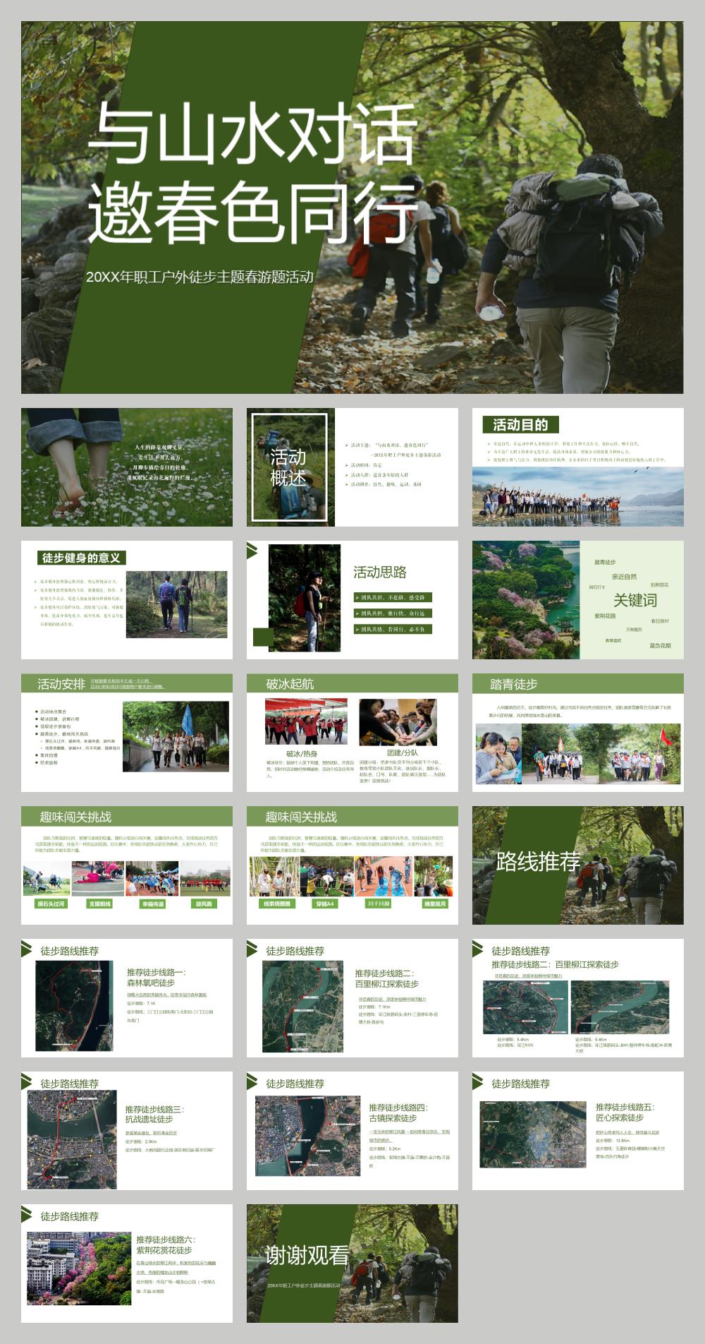 职工徒步团建拓展主题春游活动.pptx
