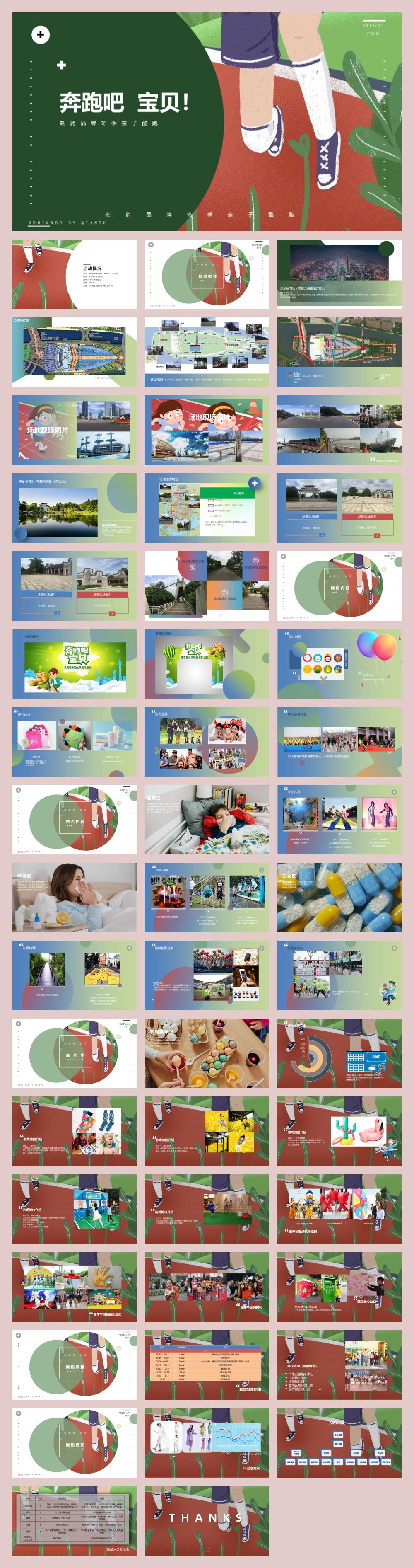 制药品牌冬季亲子酷跑策划方案.pptx