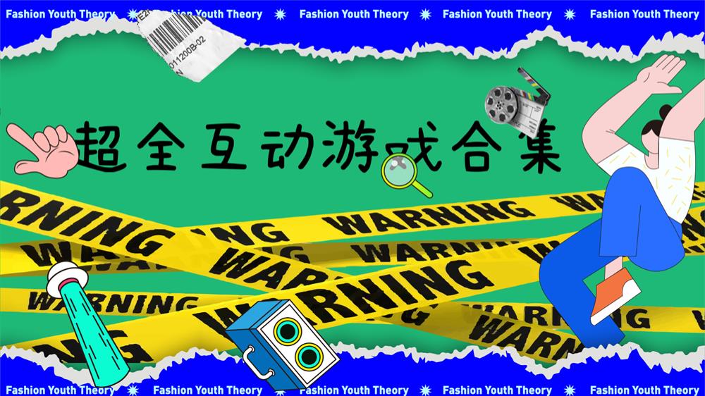 最新互动游戏超全合集.pptx