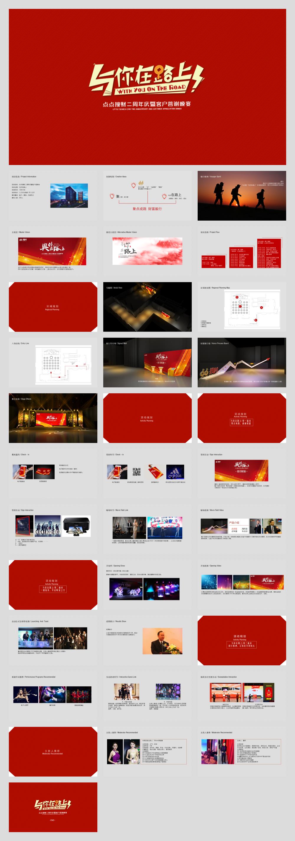 2018点点搜财二周年庆暨客户答谢会活动策划方案-35P.pptx