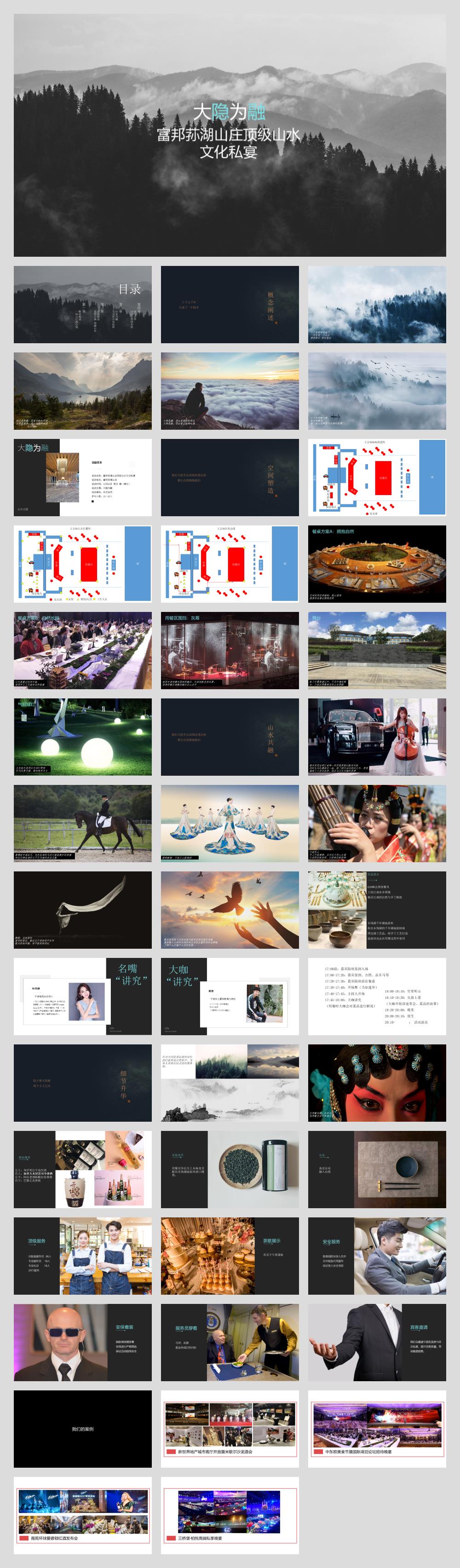 2018富邦荪湖山庄顶级山水文化私宴策划案（50人）.pptx