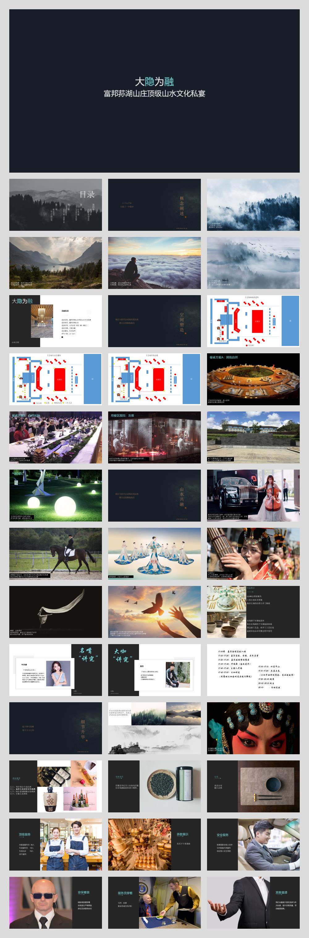 2018富邦荪湖山庄顶级山水文化私宴活动策划案-41P.pptx