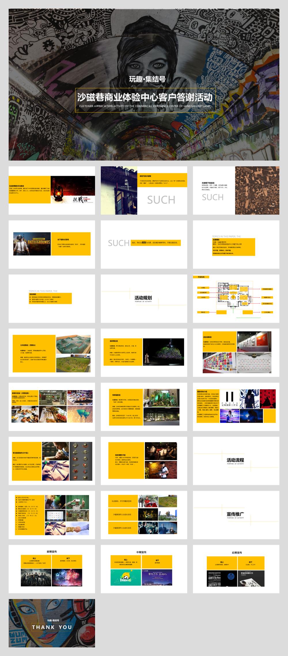 2018沙磁巷商业体验中心客户答谢活动策划方案-26P.pptx