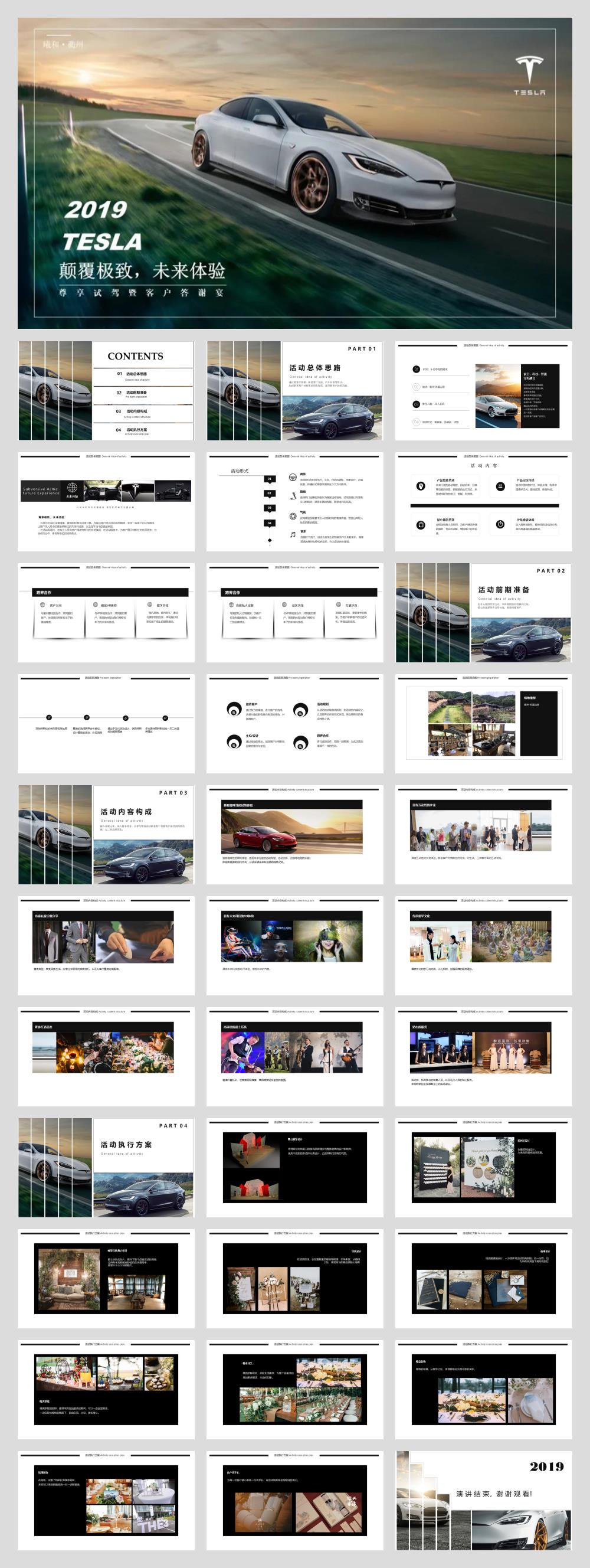 2019TESLA特斯拉「颠覆极致，未来体验」尊享试驾暨客户答谢宴-35页.pptx