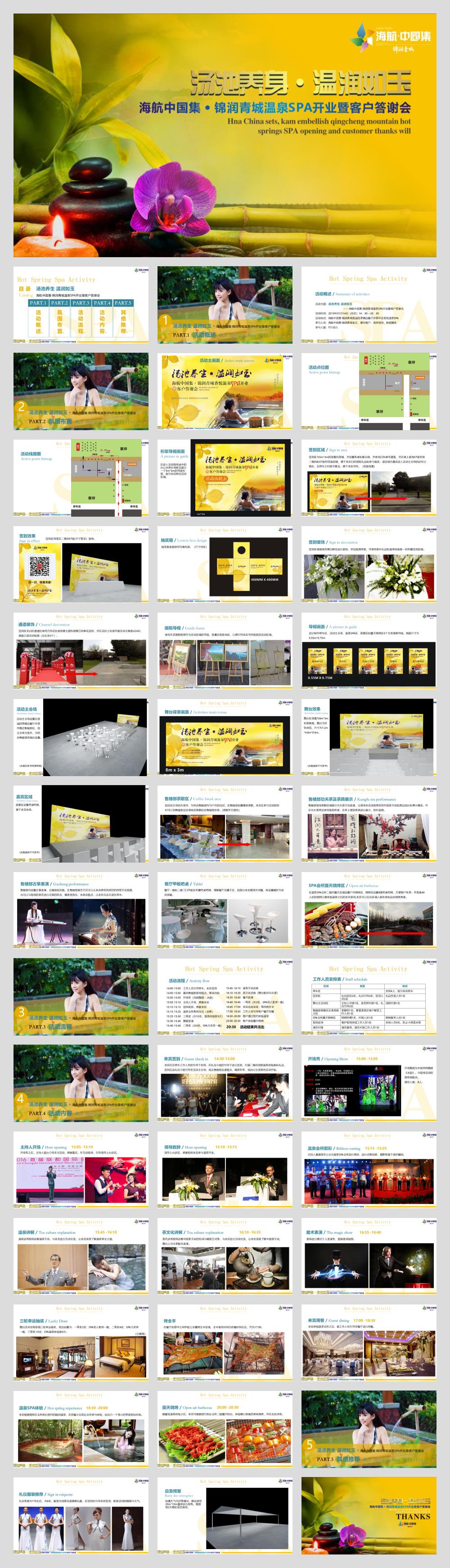 2019海航中国集锦润青城温泉spa开业暨客户答谢会策划案-46P.pptx
