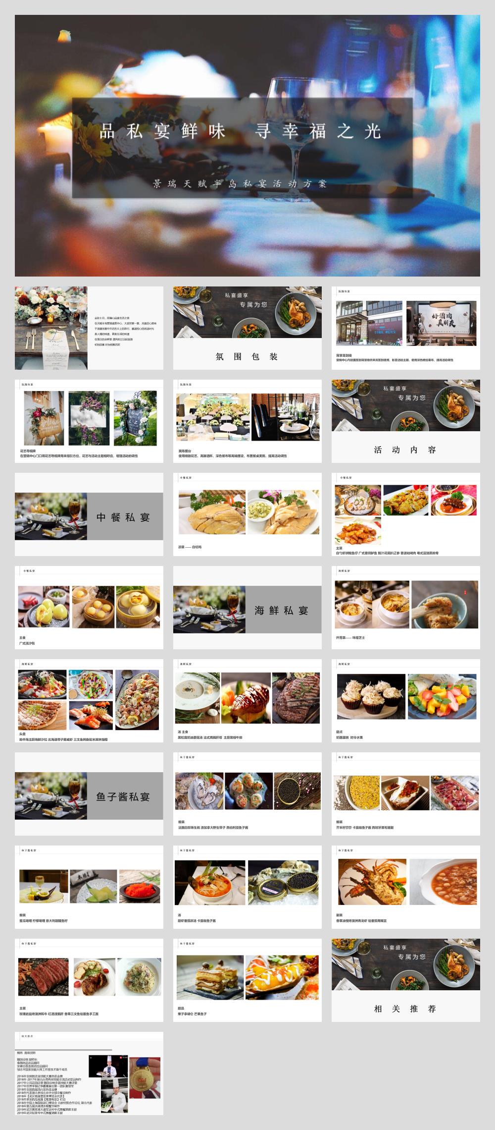 2019天赋半岛私宴活动方案.pptx