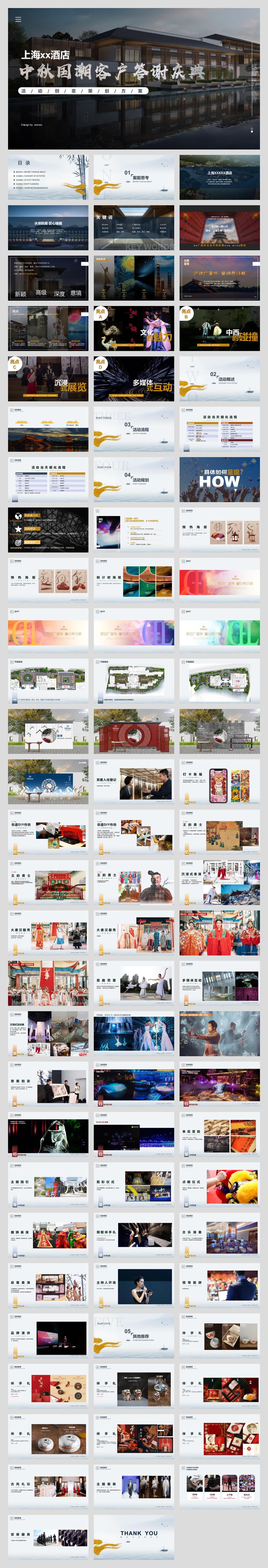 2020酒店中秋国潮客户答谢庆典（梦回广富林  馨归希尔顿主题）活动策划方案.pptx