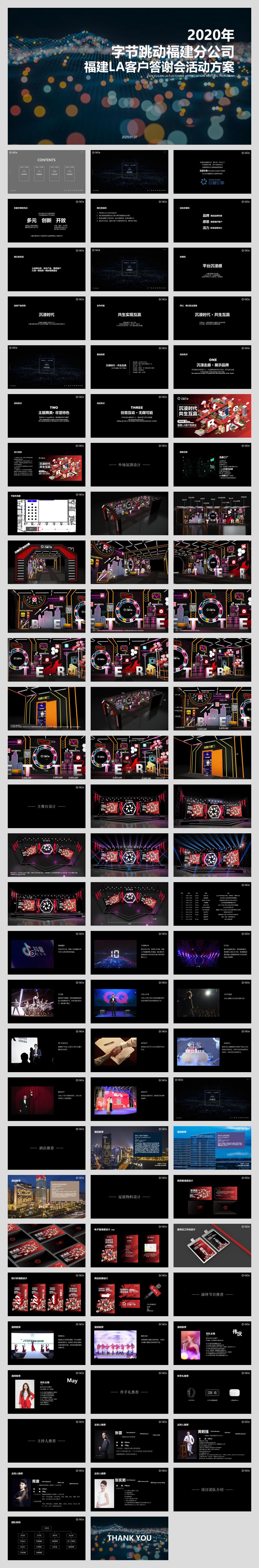 2020-字节跳动-福建LA客户答谢会项目策划方案-87页.pptx