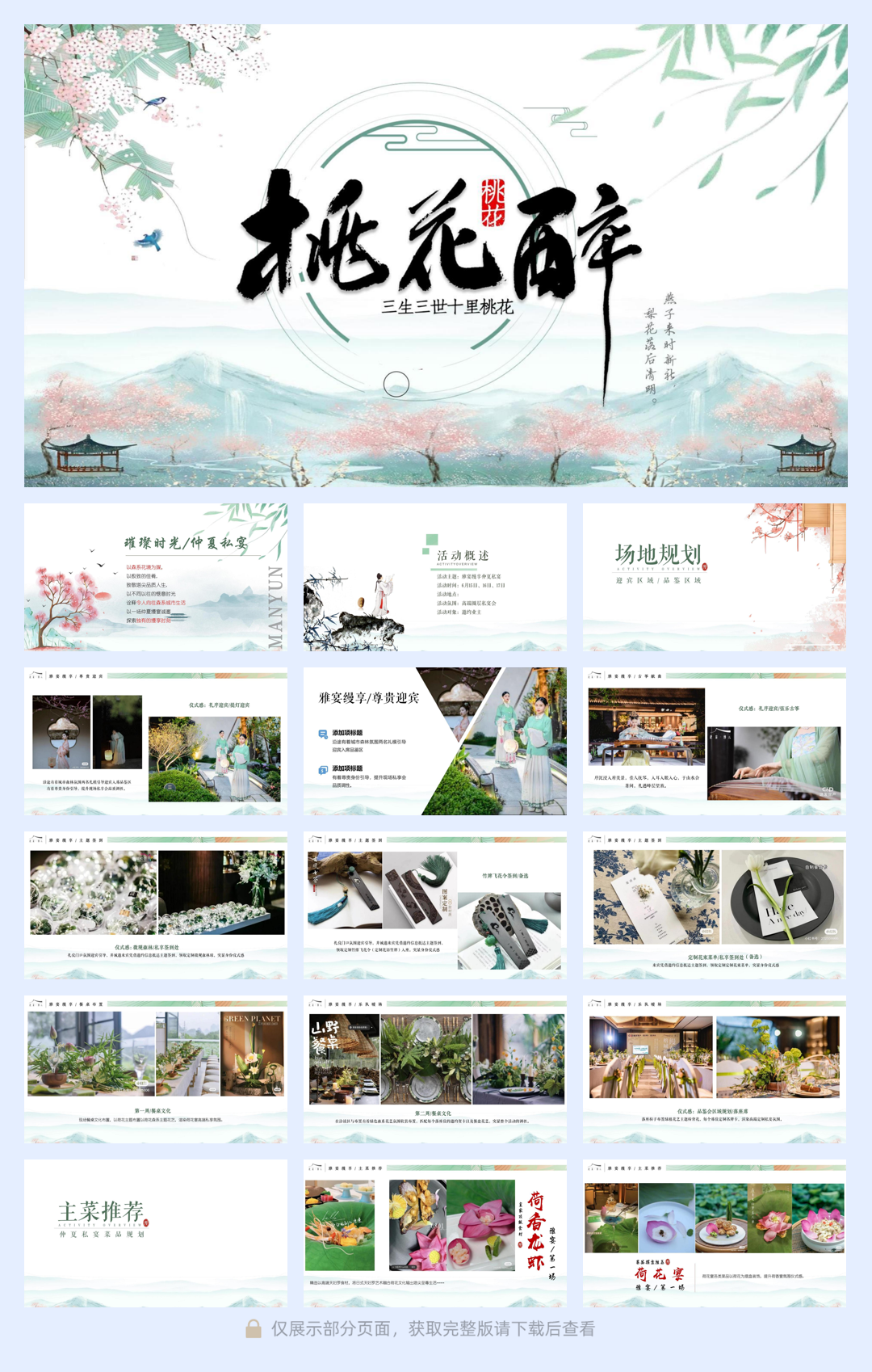 2024中式高端私宴活动策划方案.pdf