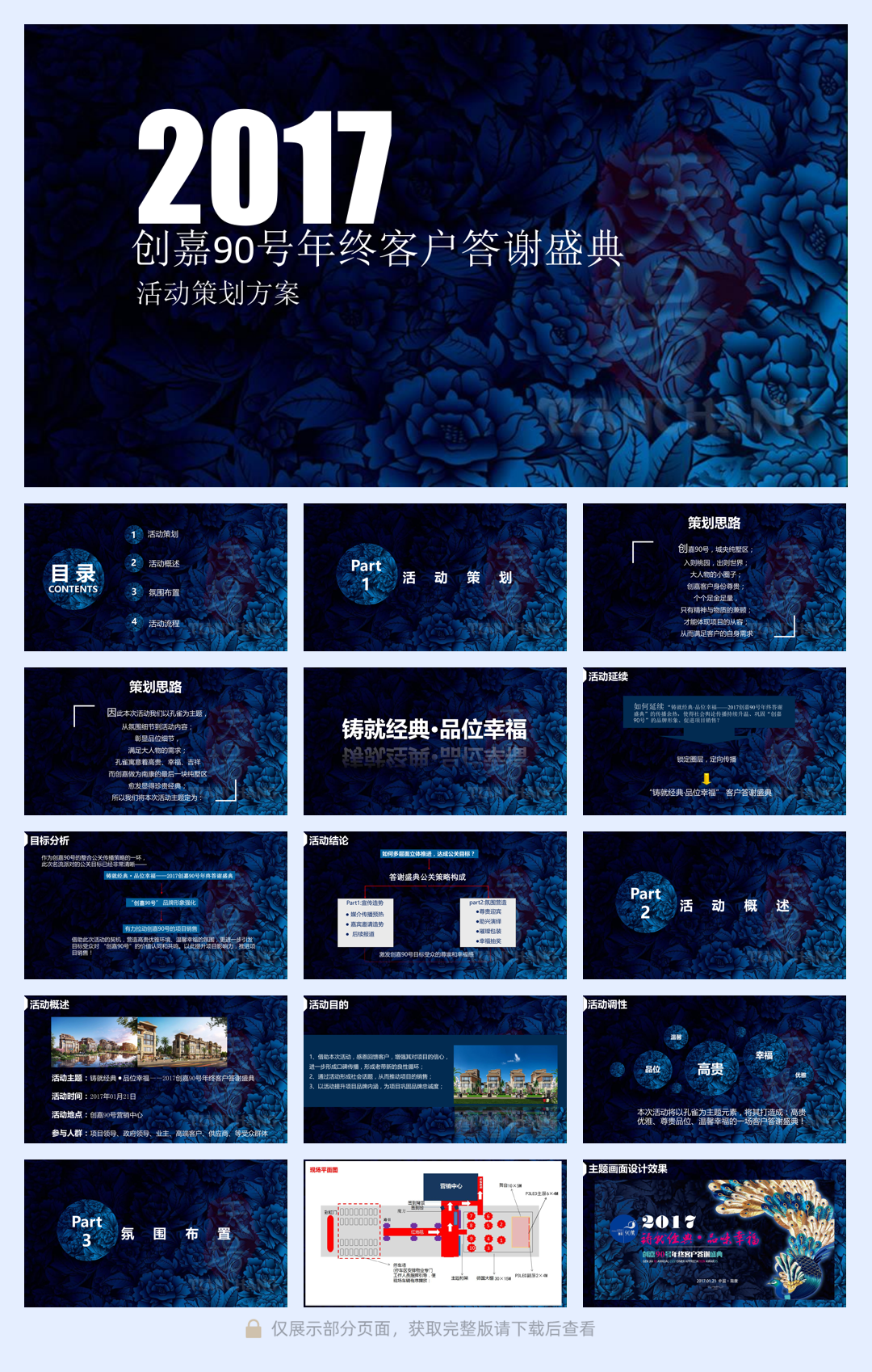 创嘉90号年终客户答谢晚会方案.pdf