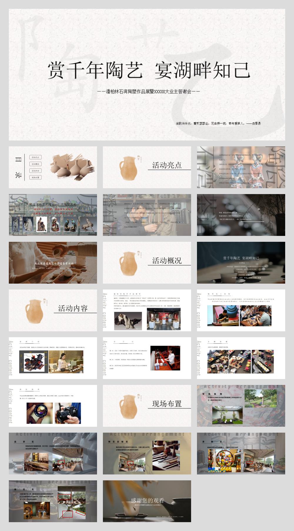 大业主答谢会活动方案.pptx