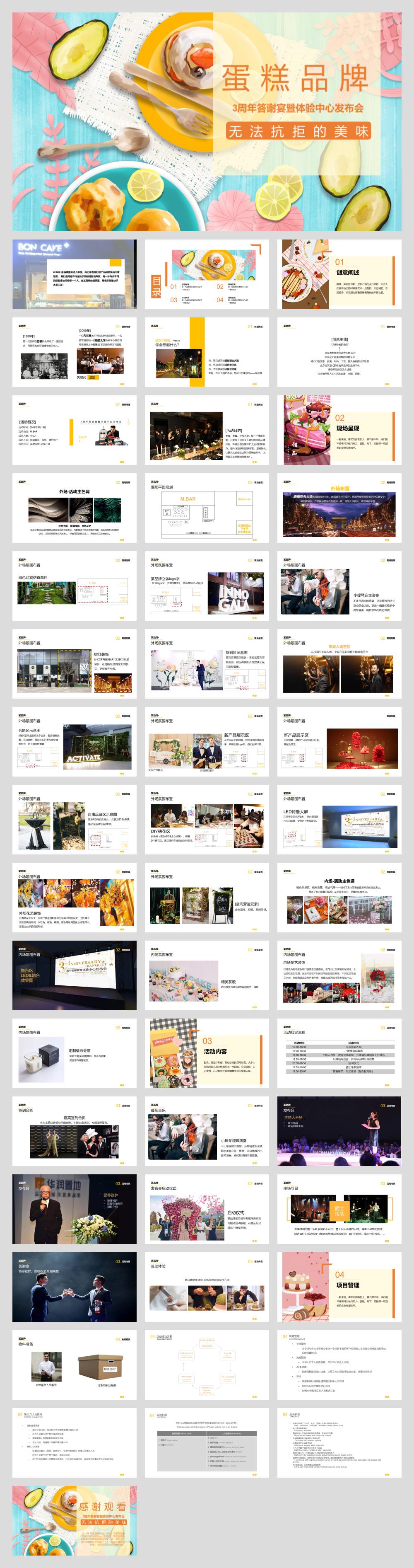 蛋糕品牌3周年答谢宴策划方案.pptx