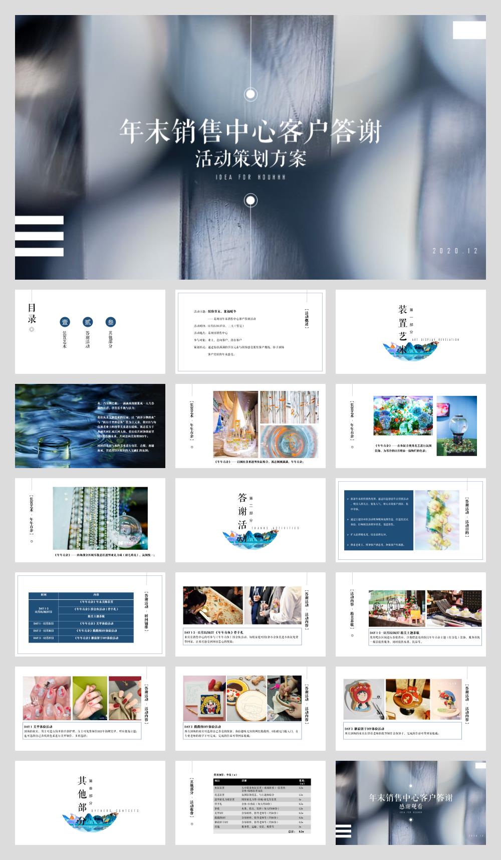 地产年末销售中心客户答谢活动策划案.pptx