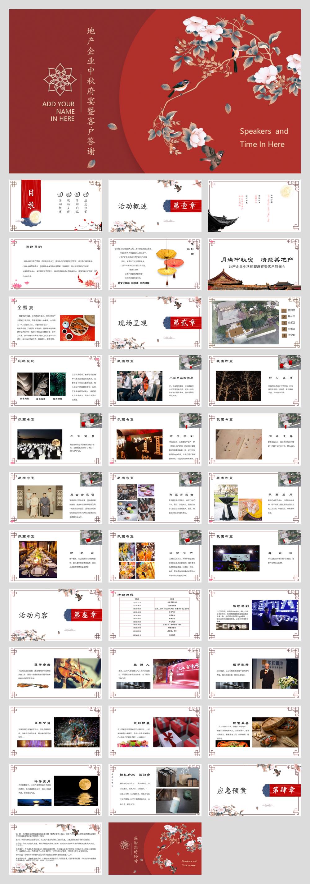 地产企业中秋府宴暨客户答谢活动策划方案.pptx