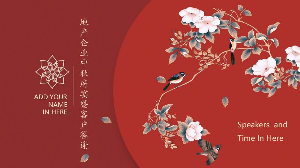 地产企业中秋府宴暨客户答谢活动策划方案.pptx