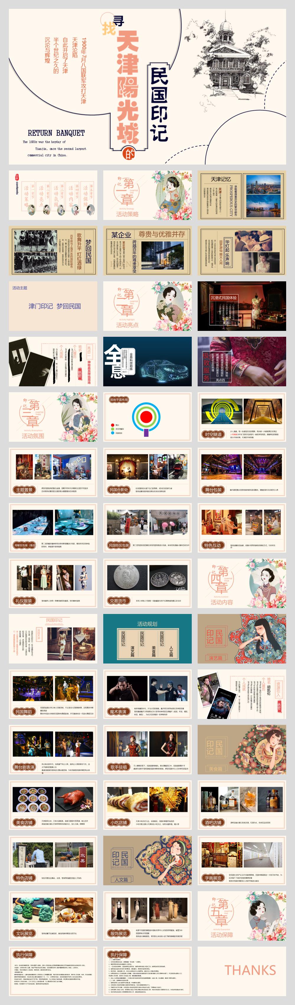 地产项目（民国风）客户答谢会活动策划方案.pptx