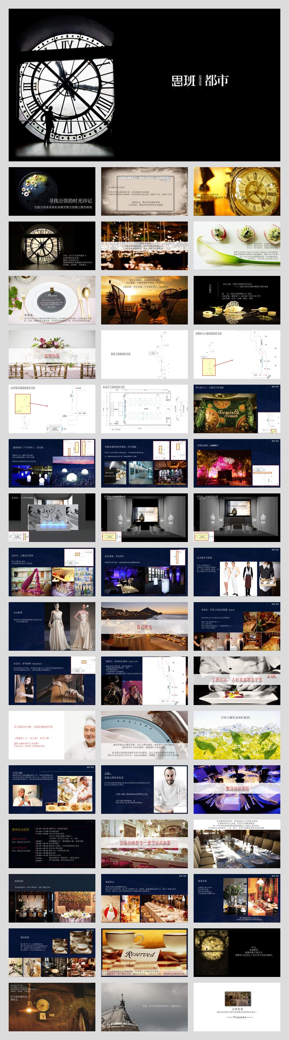 公馆级米其林私宴臻享活动方案.pptx
