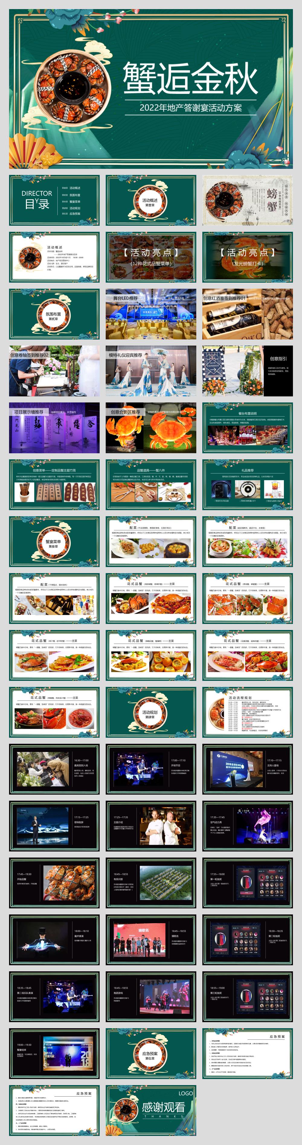 金秋轻奢螃蟹商业地产客户答谢会活动策划方案.pptx
