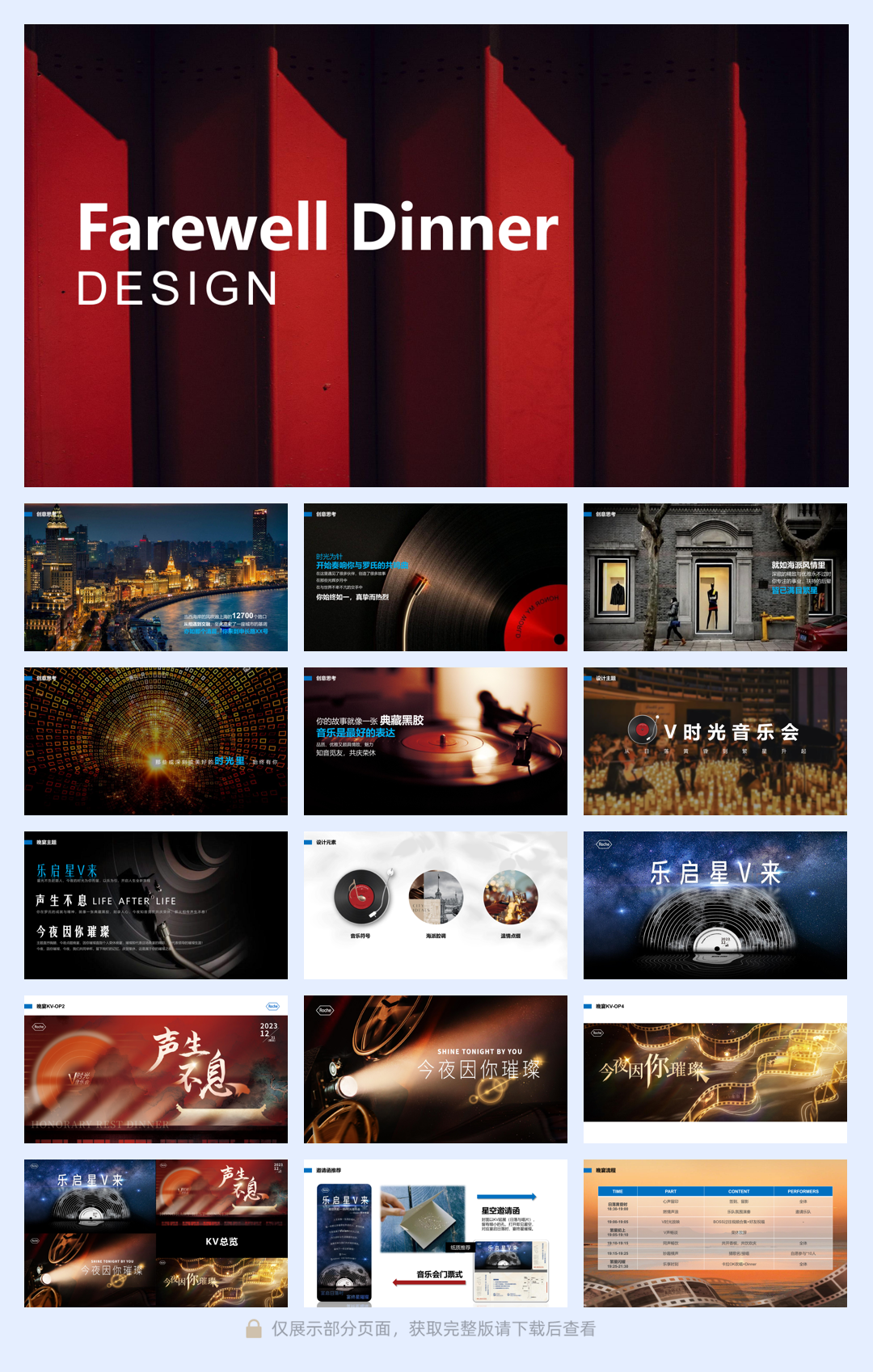 罗氏荣休晚宴.pdf