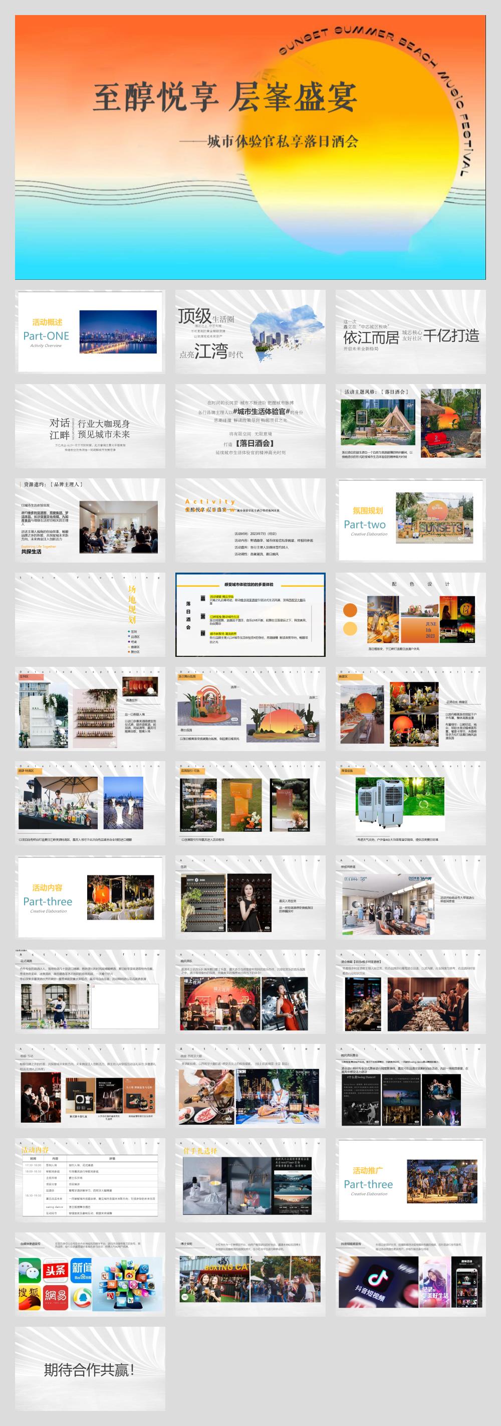 落日晚风私宴.pptx