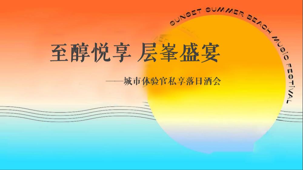 落日晚风私宴.pptx