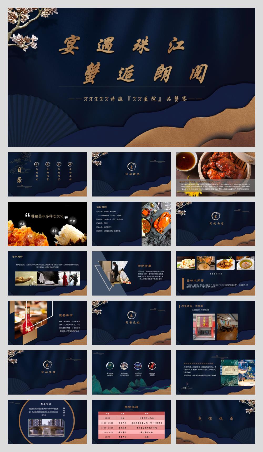 品蟹宴活动方案.pptx