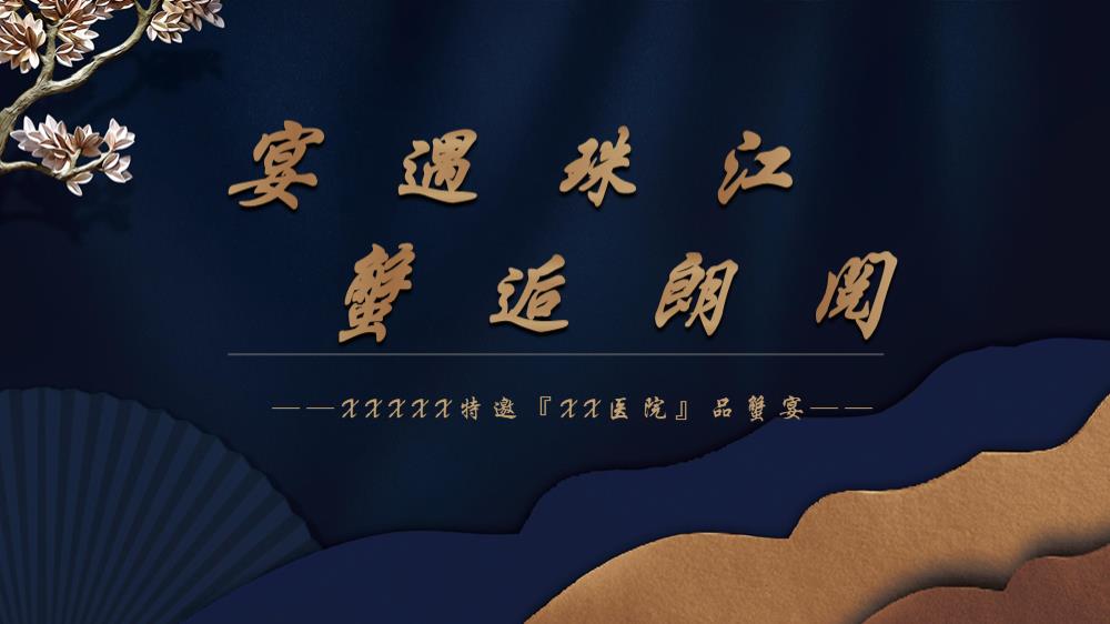 品蟹宴活动方案.pptx