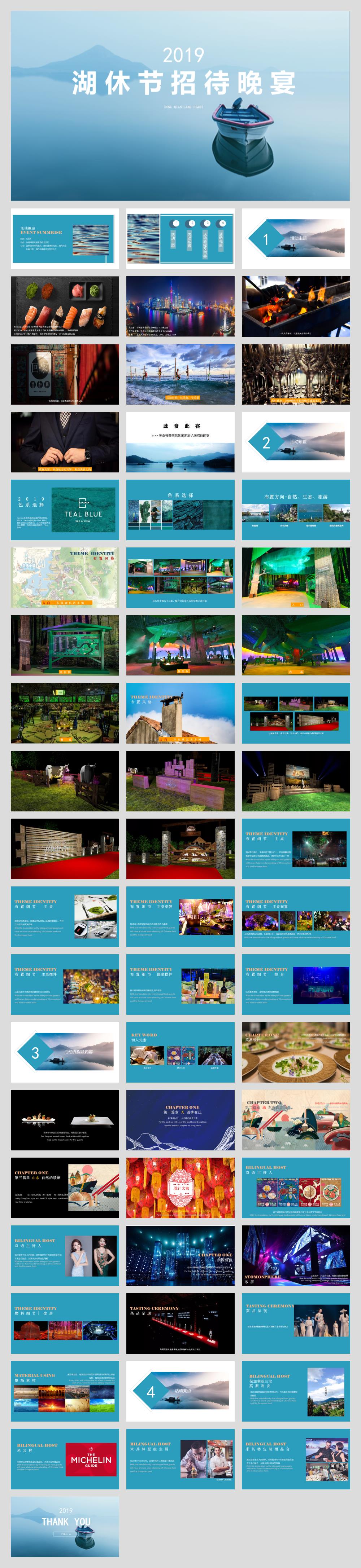 通用美食之约湖休节晚会策划案.ppt